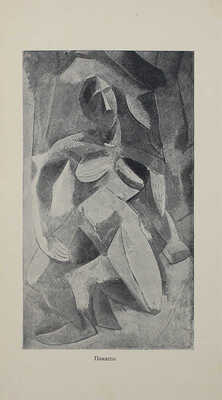 Бердяев Н.А. Кризис искусства. М.: Издание Г.А. Лемана и С.И. Сахарова, 1918.